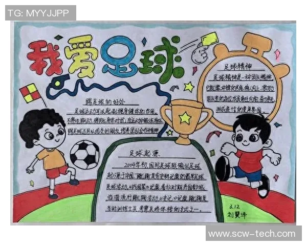 莒南足球崛起之路：探索地方足球文化与青少年发展新模式