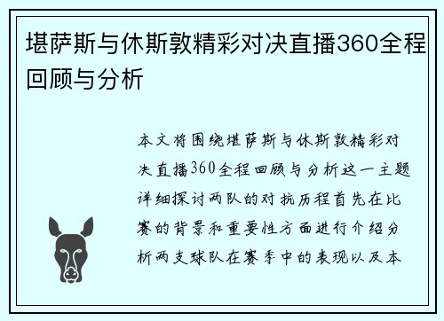 堪萨斯与休斯敦精彩对决直播360全程回顾与分析