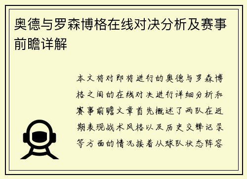 奥德与罗森博格在线对决分析及赛事前瞻详解
