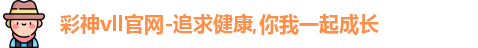 彩神